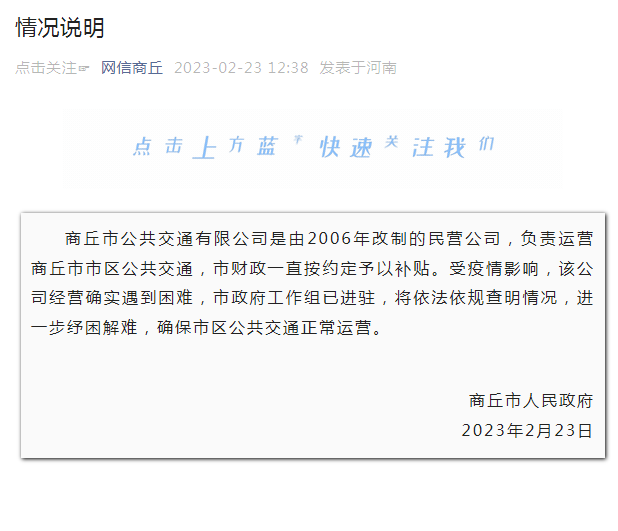 商丘公交不(bú)會停運!工作組(zǔ)已進駐