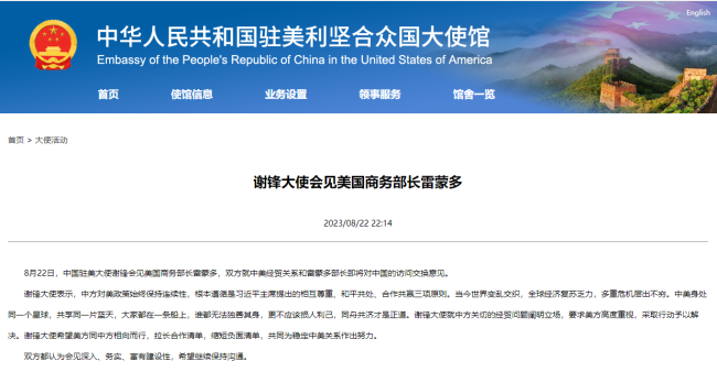 謝鋒(feng)大使會見(jian)美國商務(wù)部長雷蒙(méng)多