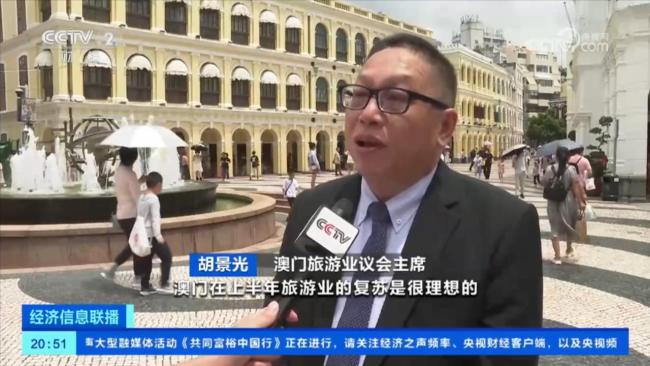 上(shàng)半年出境(jing)遊大數據(ju)發布 澳門(mén)成内地熱(rè)門目的地(di)