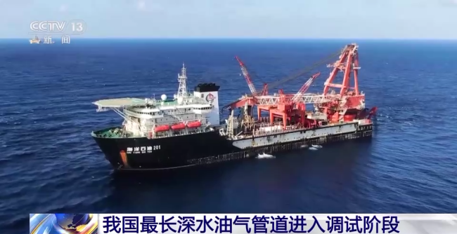 我國長深水油(yóu)氣管道進入調(diào)試階段